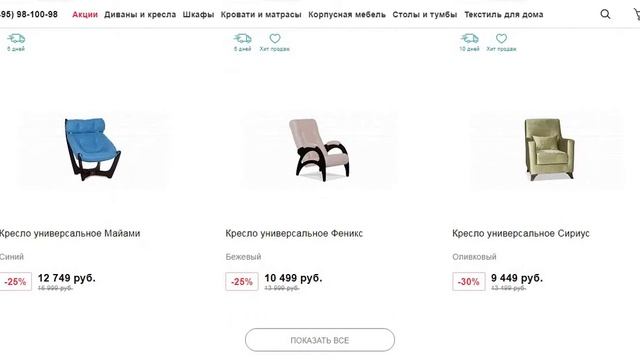 ИНТЕРНЕТ МАГАЗИН Цвет Диванов  МЕБЕЛЬ И ТОВАРЫ ДЛЯ ДОМА. КОРПУСНАЯ МЕБЕЛЬ, ШКАФЫ, КРОВАТИ, МАТРАСЫ.