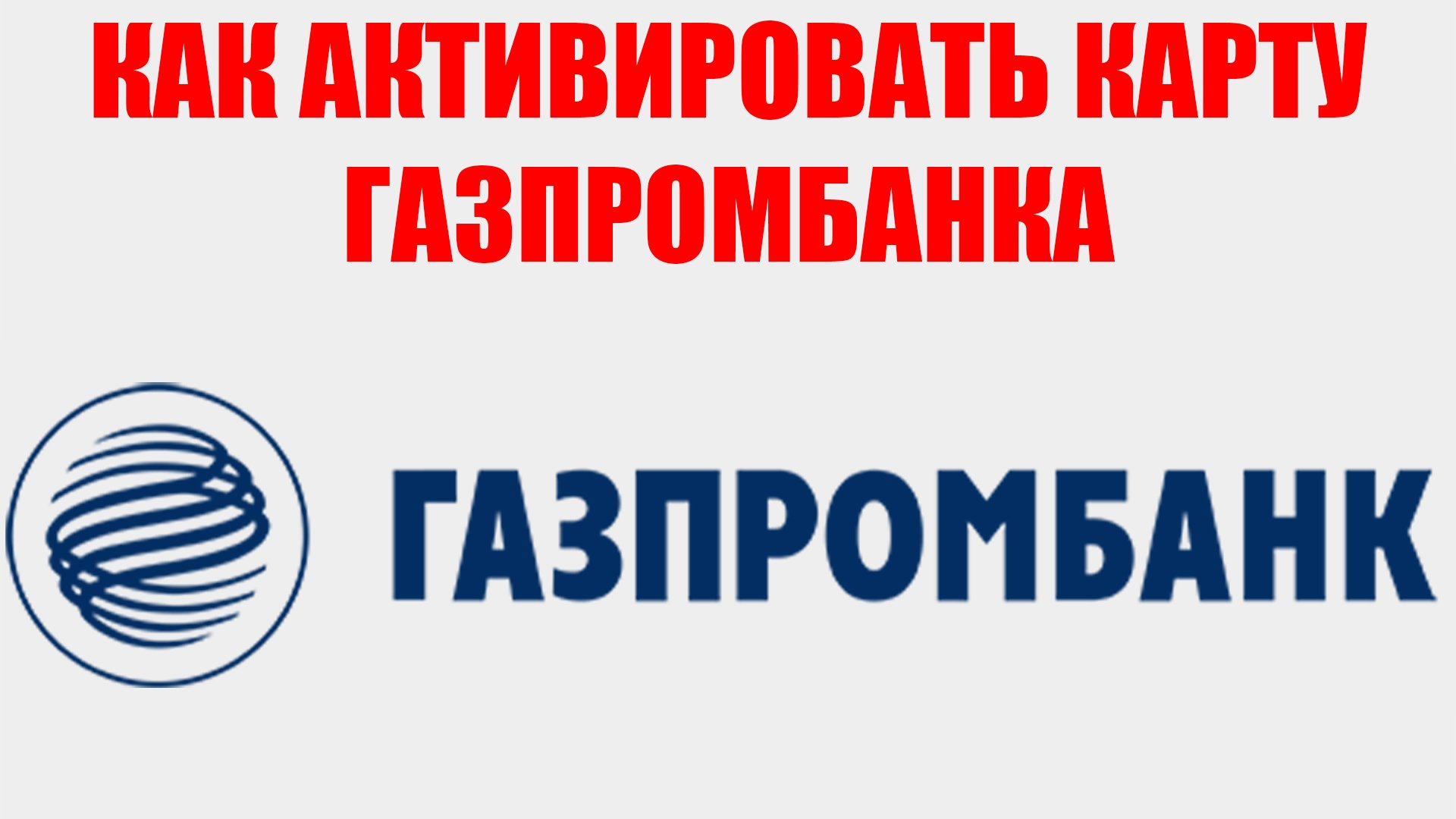 Gazprombank ru. Газпромбанк логотип. Печать Газпромбанка. Газпром автолизинг. Штамп Газпромбанка.