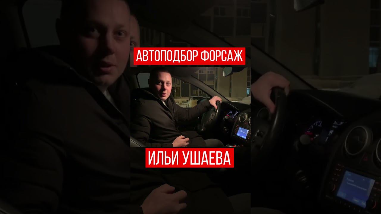 ⚠️МЫ РАБОТАЕМ для ВАС! Всемирный Автоподбор Форсаж #shorts #шортсютуб #шортсы2023 #шорц #видеоshort