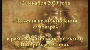 История возникновения самовара (ДШИ р.п.Вешкайма)