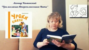 Сергиевская сельская библиотека - Л. Каминский "Три желания второклассника Вити", онлайн-чтение.