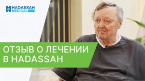 ? Как проходит лечение в клинике Хадасса Сколково? Отзыв пациента. Хадасса Сколково. 12+