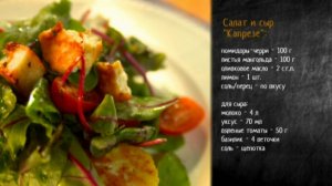 Рецепт салата с домашним сыром капрезе
