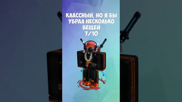 ОЦЕНКА СКИНОВ ПОДПИСЧИКОВ В ROBLOX 1