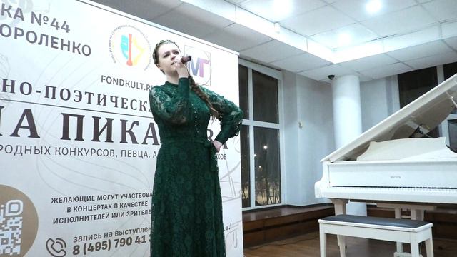 Музыкально-поэтическая гостиная Павла Пикалова 12.03.2024