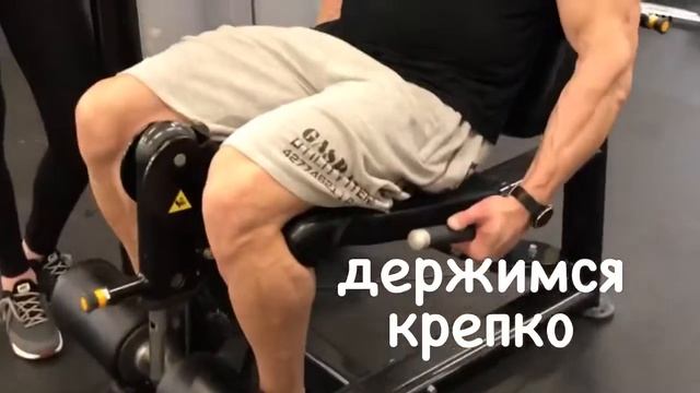 Качаем ноги. Бьём по квадрицепсу. Разгибаем ноги на тренажёре сидя.