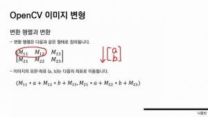 OpenCV 이미지 변형 [ Python 데이터 분석과 이미지 처리 ] (Image Transformation)