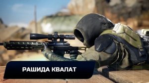 Sniper Ghost Warrior: Contracts 2 - "Рашида Квалат" (Все коллекционные предметы)