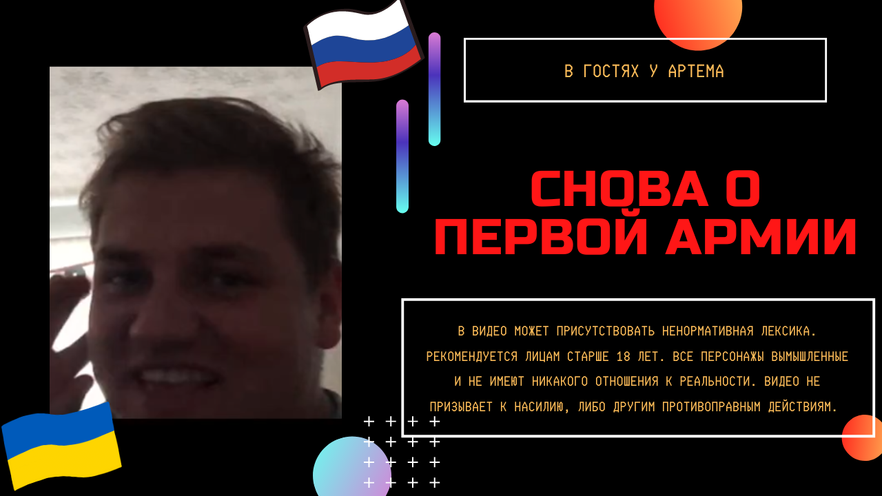 Снова о первой армии смотреть онлайн