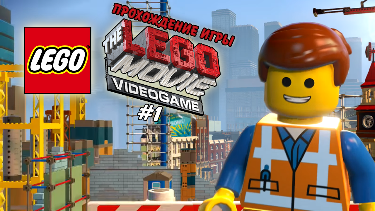 Прохождение игры The LEGO Movie - Videogame #1