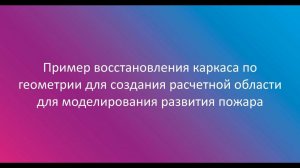 15. Альтернативный способ построения области для моделирования распространения ОФП в Сигма ПБ