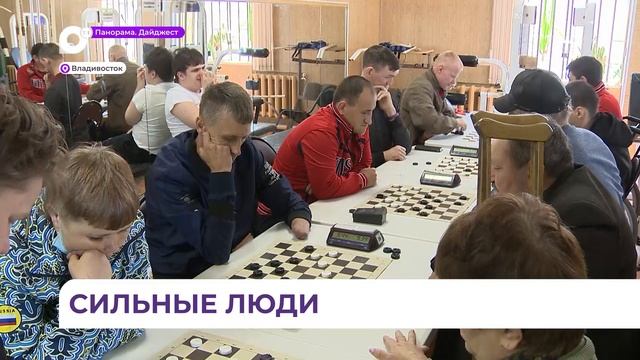 В Приморье состоялся краевой чемпионат по шашкам и шахматам для людей с особенностями здоровья