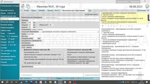 ORADS:  проблемы применения и пути их решения