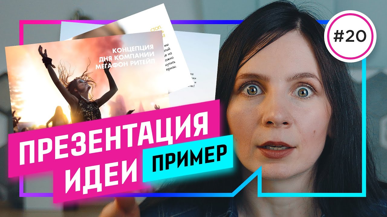 Как сделать ПРЕЗЕНТАЦИЮ корпоратива & тимбилдинга [КЕЙС]
