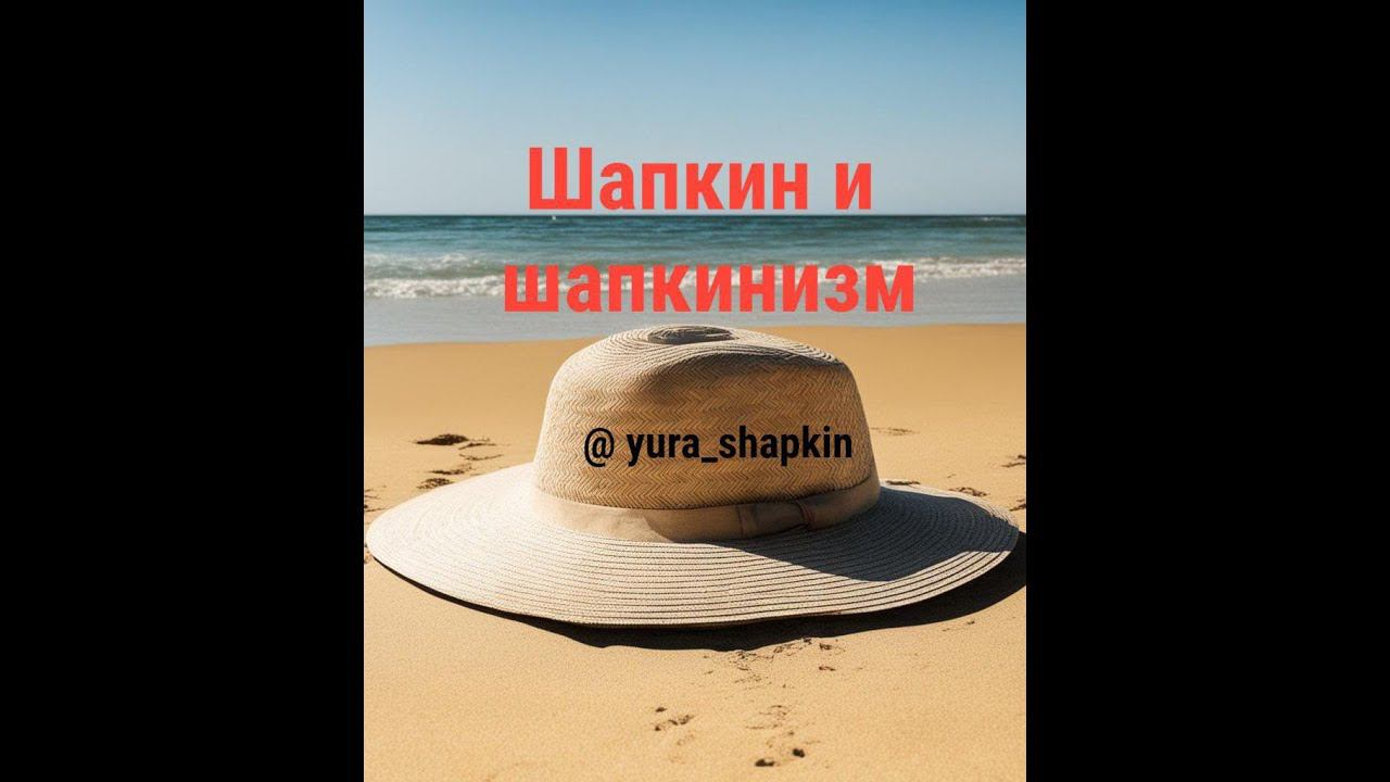 Слово пацана и Юрий Шапкин. О лудомании, лудоманстве и лекции В.А. Дубынина.