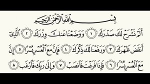 Sura 94 Ash Sharh (10 time) | Сура Аш Шарх Mahmoud Khalil Al Husari. Махмуд Халил Аль Хусари