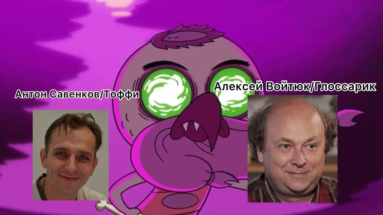 Ужасный перевод Стар против сил зла (Переазлив) смотреть онлайн