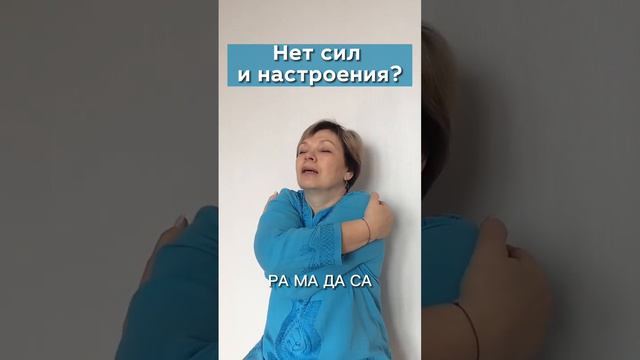 Что делать, когда нет сил и #настроения?