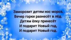 Что такое зима? - Эвелина Лашук (+) с текстом. Караоке.