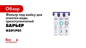 Фильтр БАРЬЕР ЭКСПЕРТ Жесткость Х2 Двойной ресурс для жесткой воды