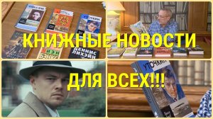 ЧТО ПОЧИТАТЬ НА ВТОРОЙ ВОЛНЕ - КНИЖНЫЕ НОВОСТИ