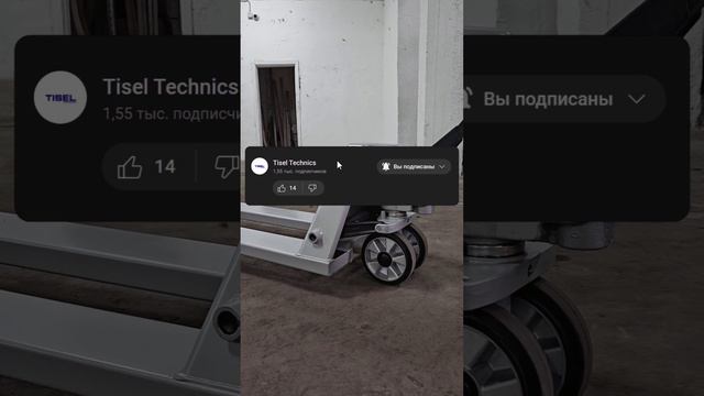 Гидравлическая тележка #tiseltechnics с быстрым подъемом QuickLift против обычной тележки