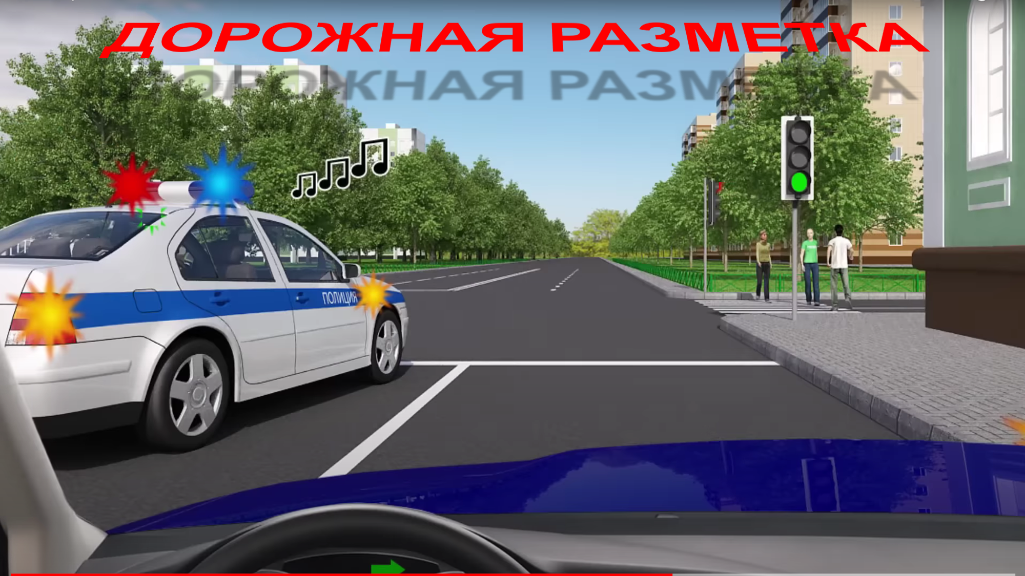 Дорожная разметка и её применение