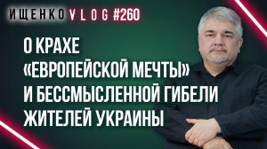 Всё было зря? Ищенко объяснил, почему украинцы не признают собственную смертельную глупость