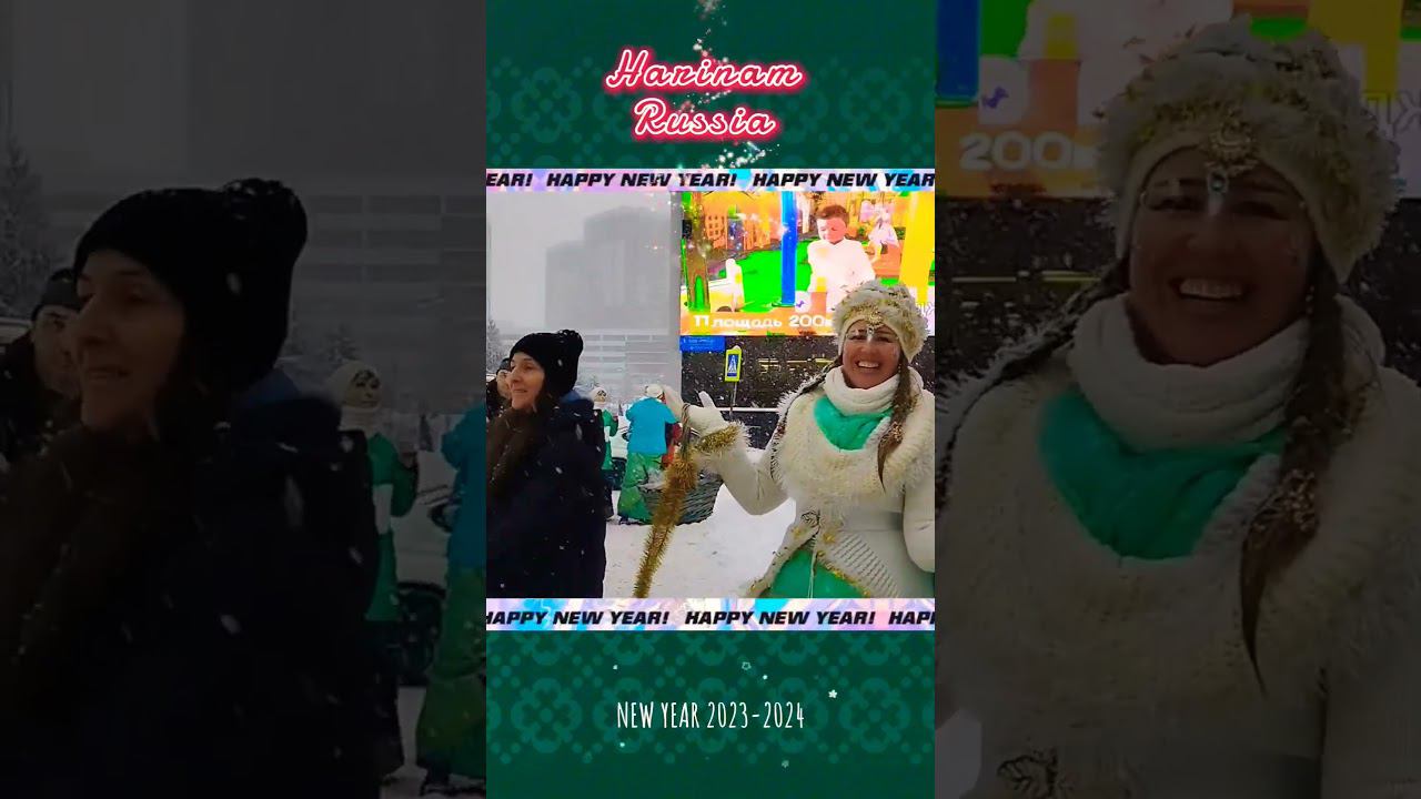 Не Удержалась и пошла в пляс, 31.12.23 (Harinam Russia Kazan) смотреть онлайн