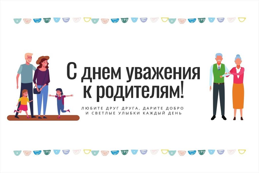 День уважения к родителям.mp4