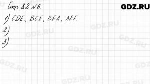 Стр. 82 № 6 - Математика 3 класс 2 часть Моро