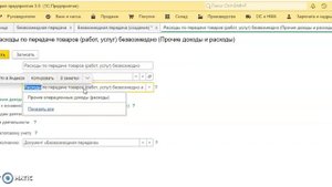 Отражаем безвозмездную передачу товаров