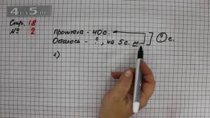 Страница 18 Задание 2 – Математика 2 класс Моро М.И. – Учебник Часть 2