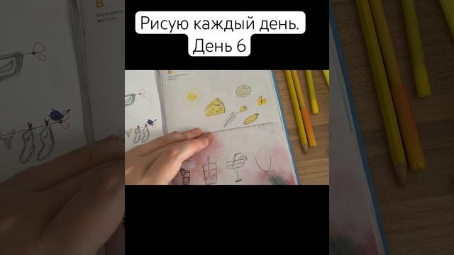 Рисую каждый день. День 6. Нарисовать необычный коктейль