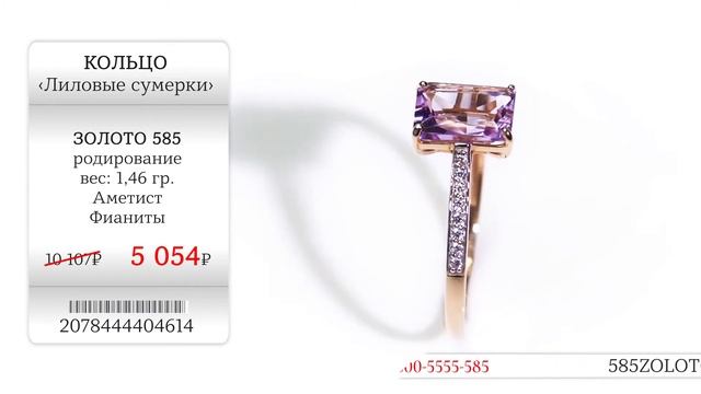 Презентация ювелирной коллекции от 585*Золотой "Аметист"