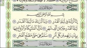 Коран. Сура "Аль-Кадр".