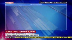 Яценюк заявил о повышении зарплат укр.военным  01.02.2015 // LifeNews