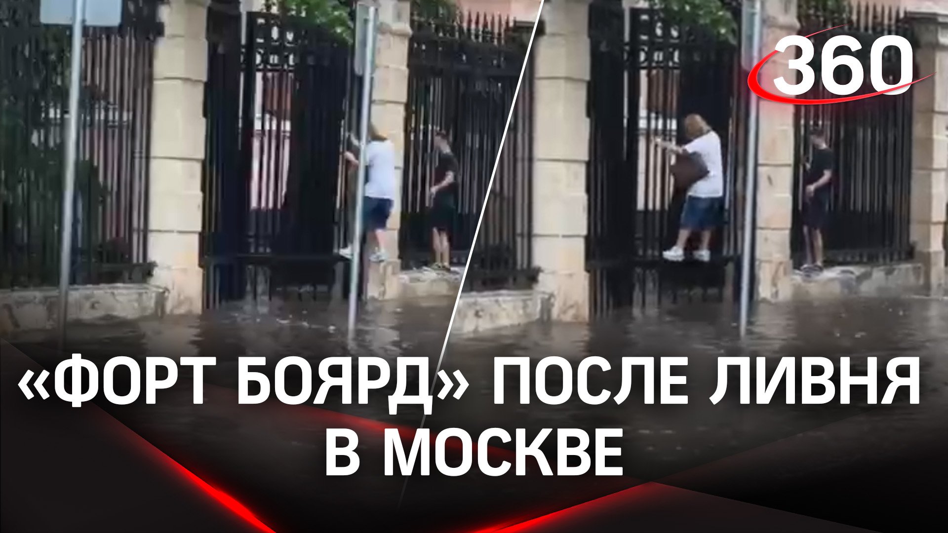 «Форт Боярд» после ливня в Москве: эстафета через затопленный тротуар