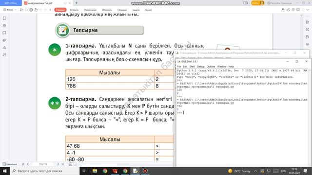 Алгоритмді программалау 7-класс