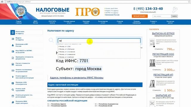 Налоговая инспекция района (ПРОСТОЙ ПОИСК)
