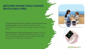 Детские умные часы Huawei Watch Kids 4 Pro