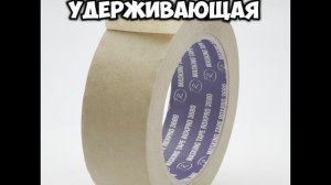 Бумажный скотч ROXPRO 3680 #скотч #упаковка #топ #скидки #обзор #оптом #опт