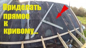 КАК ПРИДЕЛАТЬ ПРЯМОЕ К КРИВОМУ // ТОЛЬКО СВОИМИ РУКАМИ