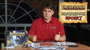 Ролевая игра Pathfinder. Стартовый набор – обзор игры