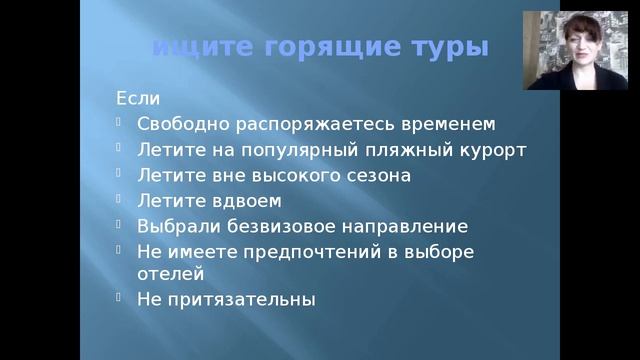 Раннее бронирование или горящий тур, что выбрать?! смотреть онлайн