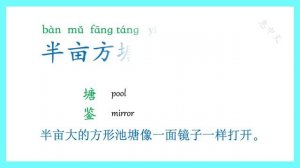 Learn Chinese poem | Kids Chinese | 学古诗 | 宝宝古诗唱诵