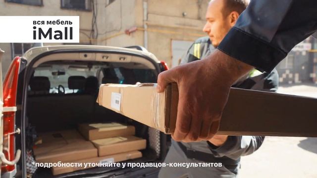 Вся мебель в iMall, доставка и подъём на этаж. смотреть онлайн