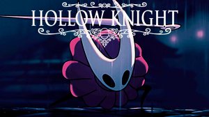 Обидно, досадно. Hollow Knight 13 серия