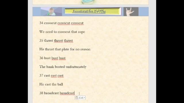Английский без ху!ti. Неправильные глаголы часть 2. Irregular Verbs part 2. смотреть онлайн