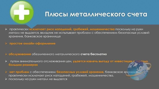 Обезличенные металлические счета